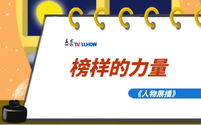【人物展播】员工专访，从不同角度发现优秀（二）