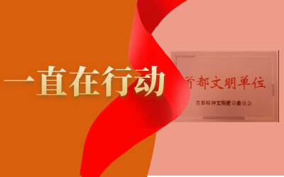 精神文明建设--南宫NG28在路上
