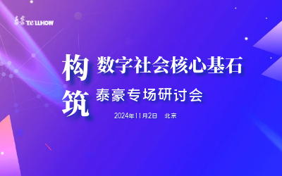 南宫NG28专场|构筑数字社会核心基石